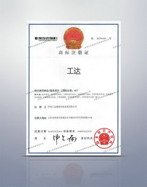 商標(biāo)注冊(cè)證（國際分類42）