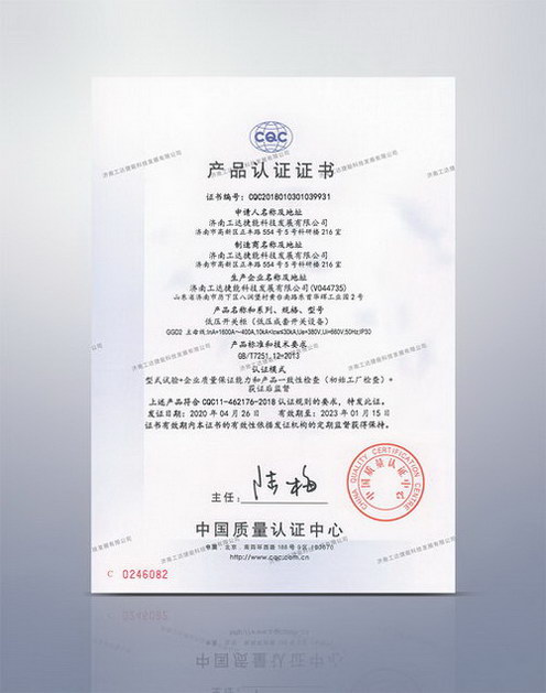 CQC低壓開關(guān)柜產(chǎn)品認(rèn)證證書